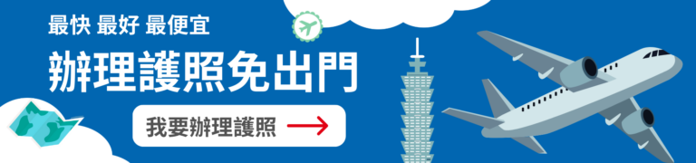 護照急件換發可當天辦當天拿嗎?護照急件需要幾天?