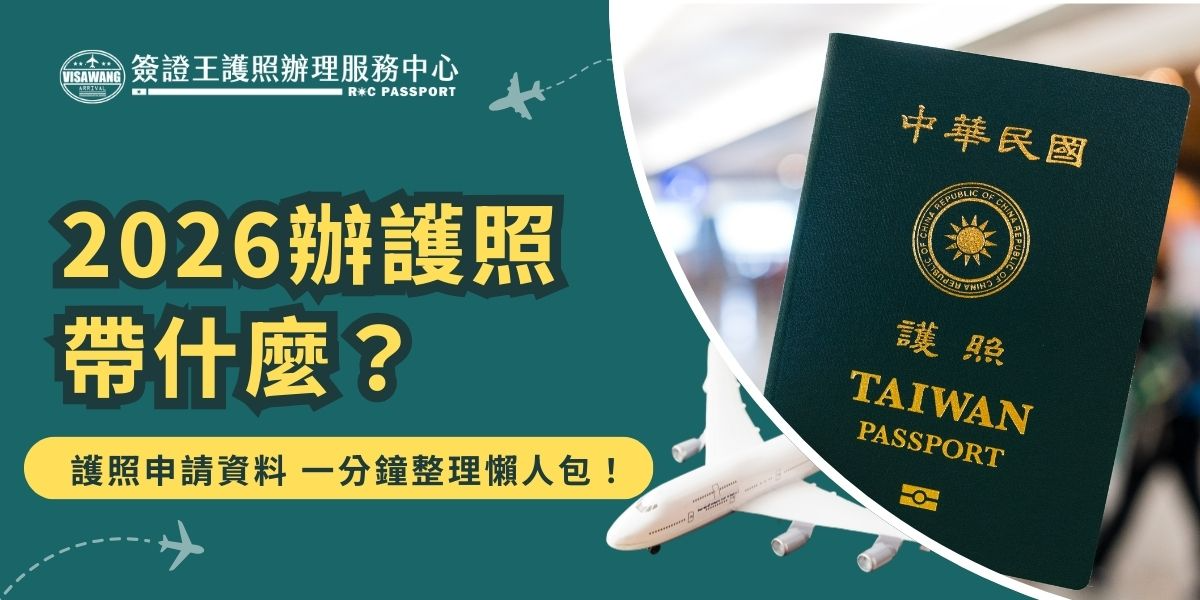 Passport application checklist
