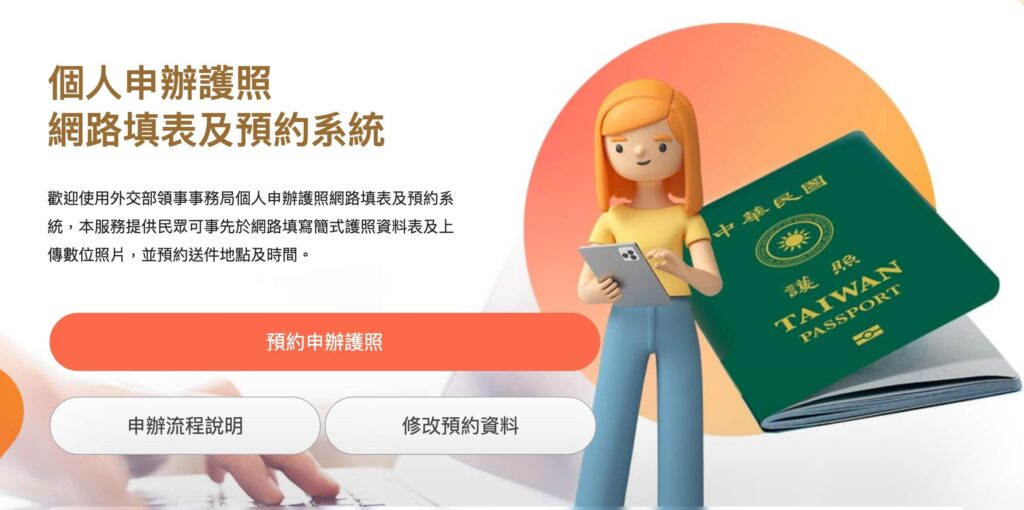 線上預約步驟 護照預約