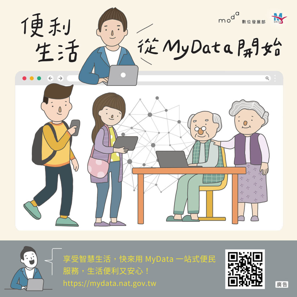 各年齡層使用MyData享受便利生活的情景，展示一站式便民服務
