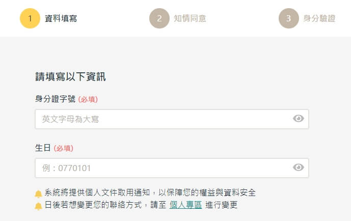MyData頁面，請填寫以下資訊：身分證字號、生日（民國年月日）