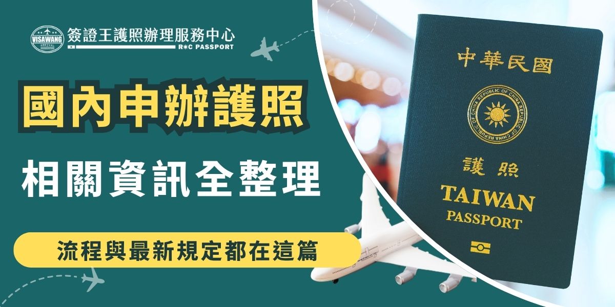 Httpsroc passport.twpassport