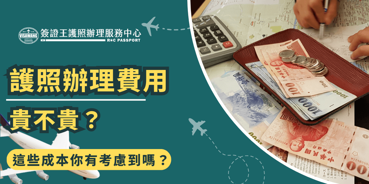 Passport processing cost